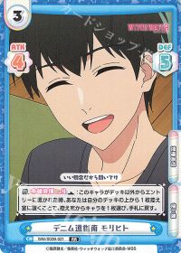 デニム道指南 モリヒト