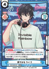 見守る者 ケイゴ