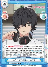 ようこそ乙木家へ ケイゴ