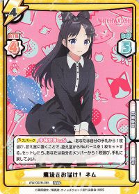 魔法をお届け！ ネム