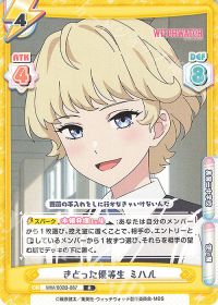 きどった優等生 ミハル