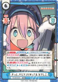 きっと、そらでつながってる なでしこ