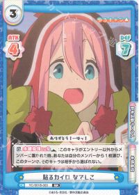 貼るカイロ なでしこ
