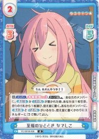 至福のひととき なでしこ