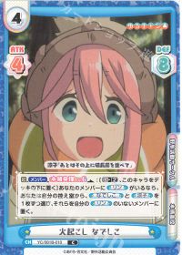 火起こし なでしこ