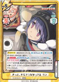 きっと、そらでつながってる リン