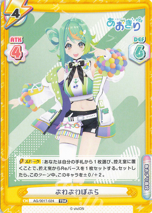 TDR ぷわぷわぽぷら | 販売 | 「あおぎり高校」 | Reバース for you