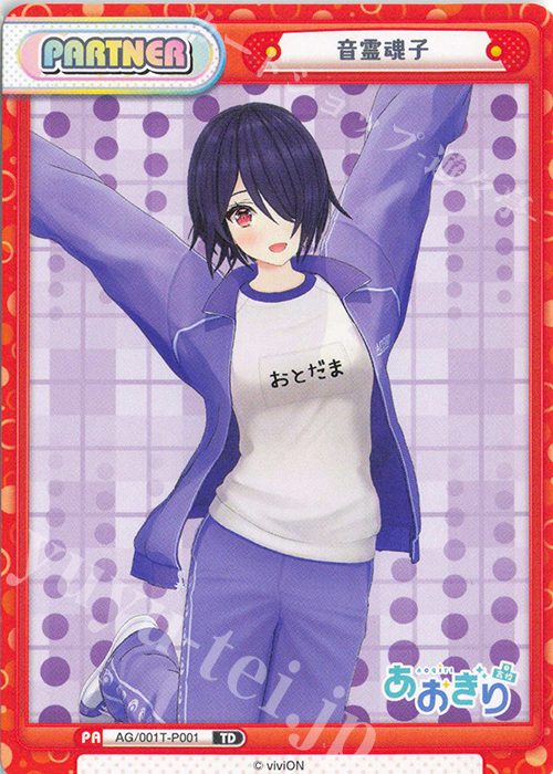 TD 音霊魂子 | 販売 | 「あおぎり高校」 | Reバース for you