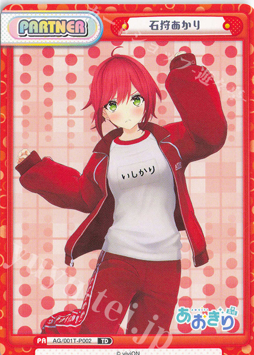 TD 石狩あかり | 販売 | 「あおぎり高校」 | Reバース for you