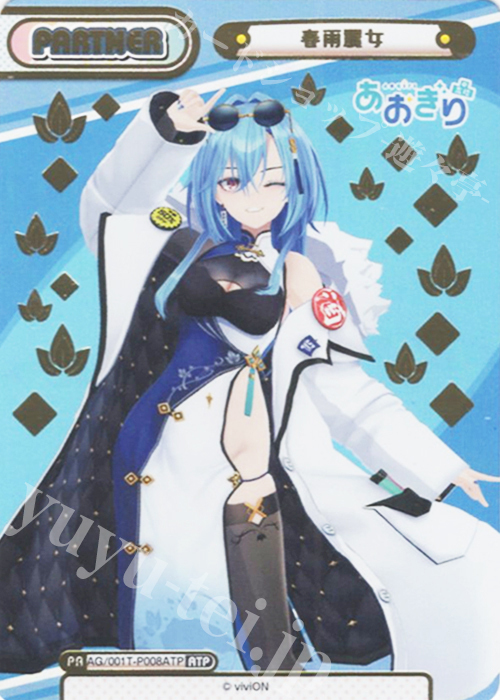 ATP 春雨麗女（箔押し入り） | 販売 | 「あおぎり高校」 | Reバース for you