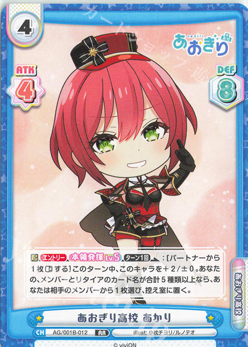RR あおぎり高校 あかり | 販売 | 「あおぎり高校」 | Reバース for you