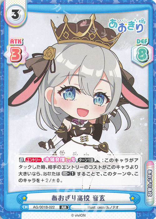 RR あおぎり高校 音玄 | 販売 | 「あおぎり高校」 | Reバース for you