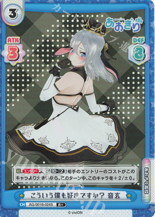 R+ こういう僕も好きですか？ 音玄 | 販売 | 「あおぎり高校」 | Reバース for you