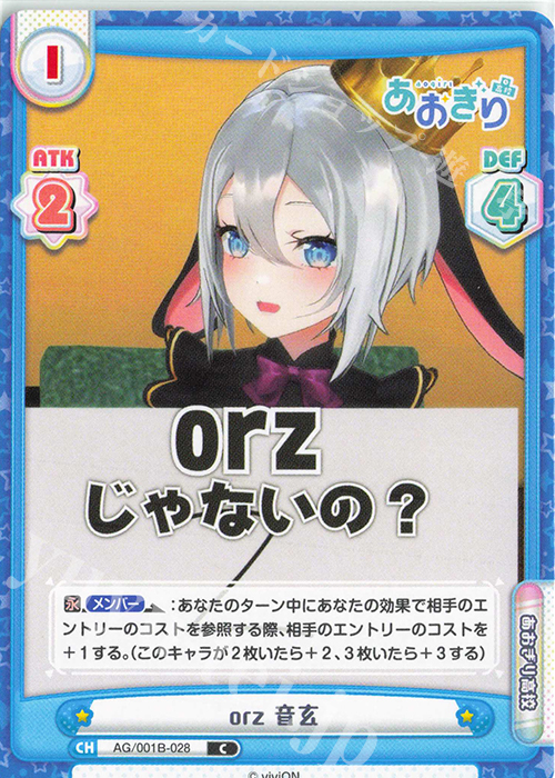 C orz 音玄 | 販売 | 「あおぎり高校」 | Reバース for you