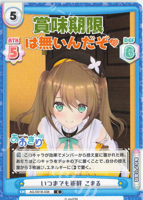 C いつまでも新鮮 こまる | 販売 | 「あおぎり高校」 | Reバース for you