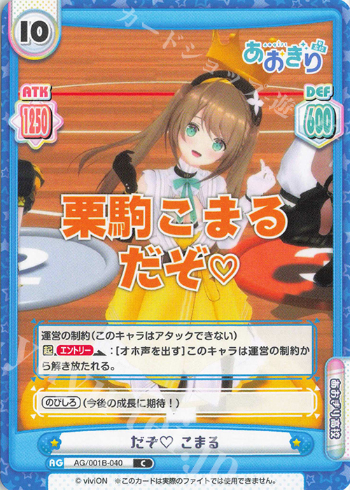 C だぞ こまる | 販売 | 「あおぎり高校」 | Reバース for you