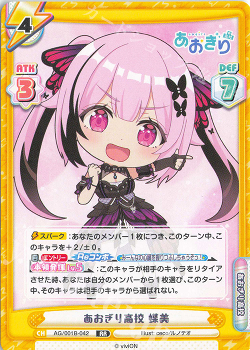 RR あおぎり高校 蝶美 | 販売 | 「あおぎり高校」 | Reバース for you