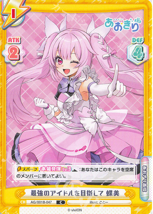 C 最強のアイドルを目指して 蝶美 | 販売 | 「あおぎり高校」 | Reバース for you