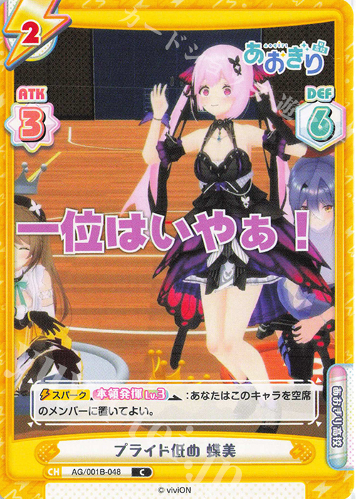 C プライド低め 蝶美 | 買取 | 「あおぎり高校」 | Reバース for you