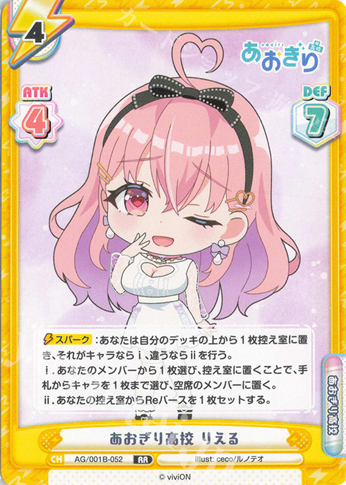 RR あおぎり高校 りえる | 販売 | 「あおぎり高校」 | Reバース for you