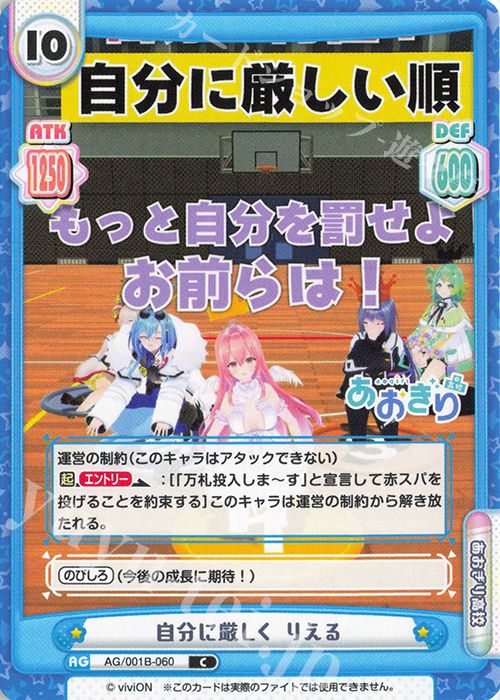 C 自分に厳しく りえる | 販売 | 「あおぎり高校」 | Reバース for you