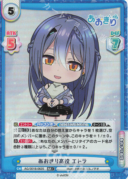 RR+ あおぎり高校 エトラ | 販売 | 「あおぎり高校」 | Reバース for you