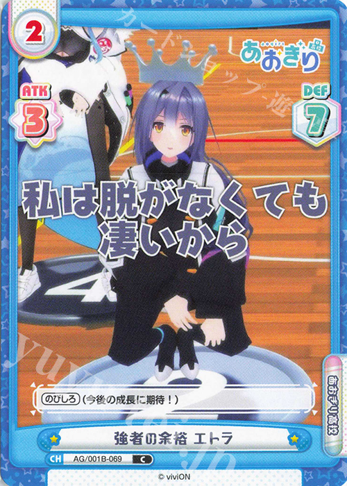 C 強者の余裕 エトラ | 販売 | 「あおぎり高校」 | Reバース for you