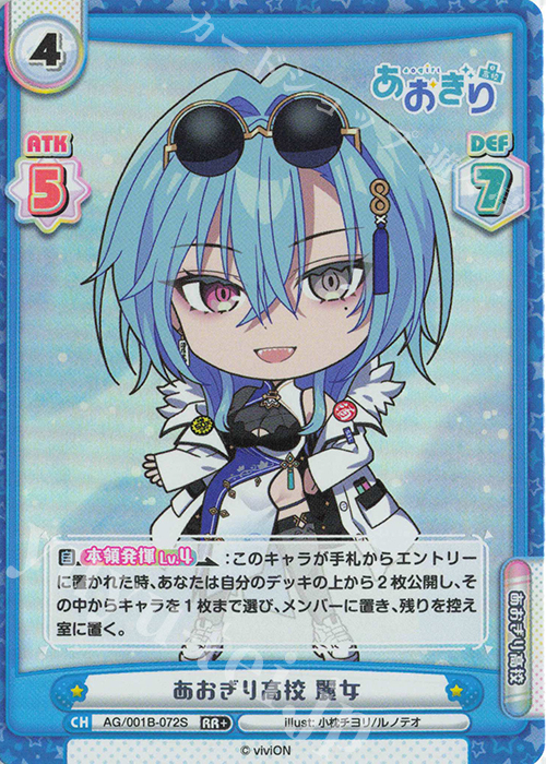 RR+ あおぎり高校 麗女 | 販売 | 「あおぎり高校」 | Reバース for you