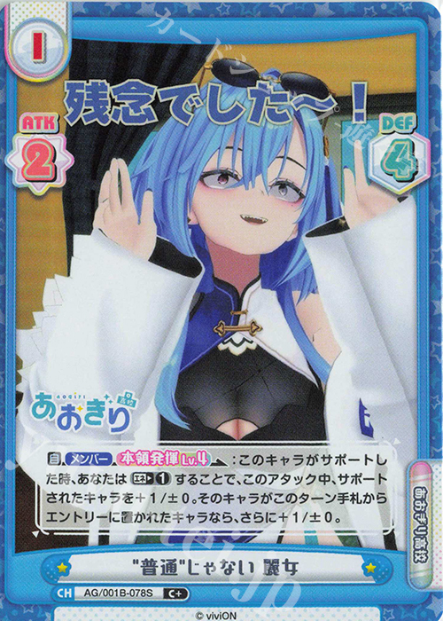 C+ "普通"じゃない 麗女 | 販売 | 「あおぎり高校」 | Reバース for you