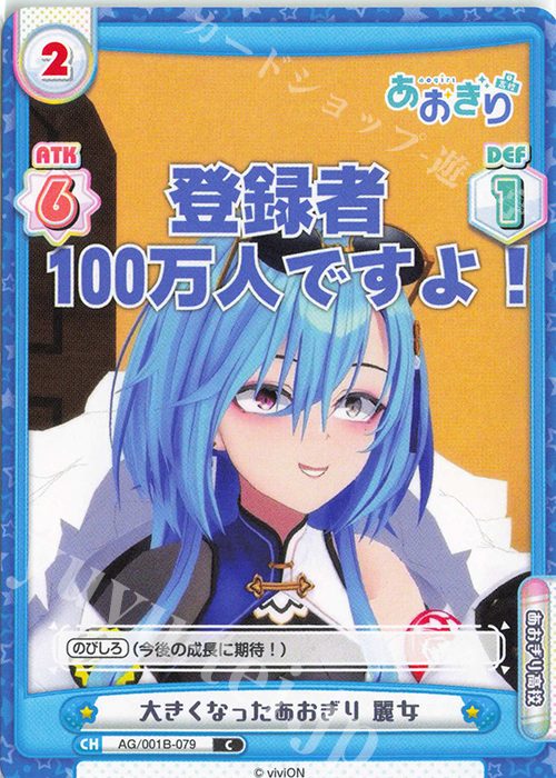 C 大きくなったあおぎり 麗女 | 販売 | 「あおぎり高校」 | Reバース for you