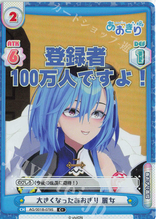 【傷】 C+ 大きくなったあおぎり 麗女 | 販売 | 「あおぎり高校」 | Reバース for you