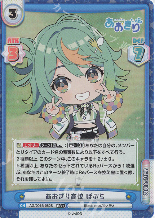RR+ あおぎり高校 ぽぷら | 販売 | 「あおぎり高校」 | Reバース for you