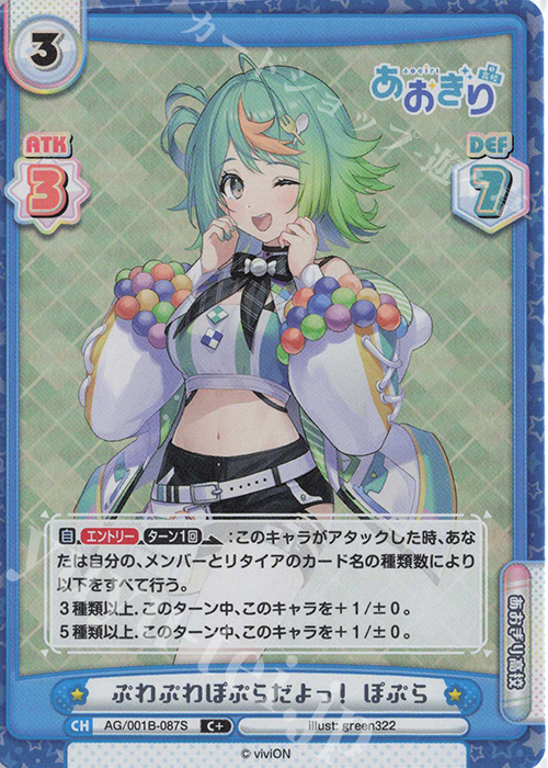 C+ ぷわぷわぽぷらだよっ！ ぽぷら | 販売 | 「あおぎり高校」 | Reバース for you