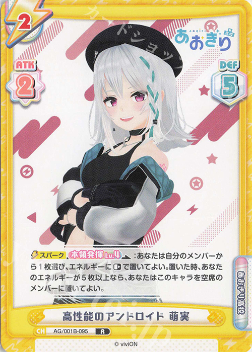 R 高性能のアンドロイド 萌実 | 販売 | 「あおぎり高校」 | Reバース for you