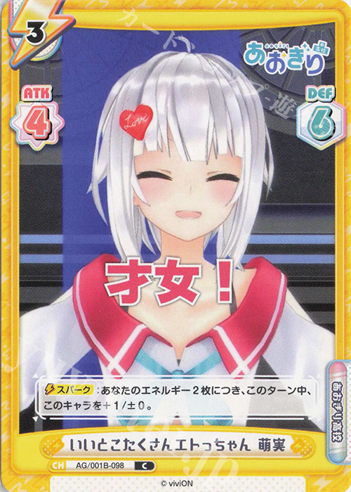 C いいとこたくさんエトっちゃん 萌実 | 販売 | 「あおぎり高校」 | Reバース for you