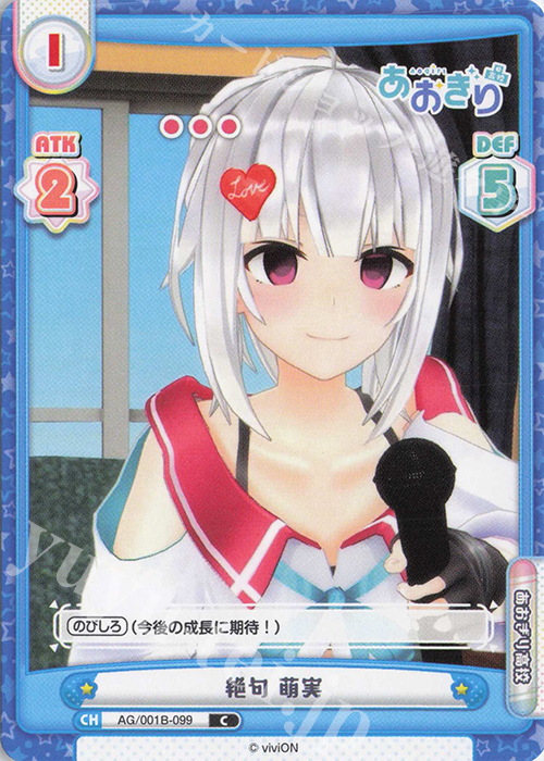 C 絶句 萌実 | 販売 | 「あおぎり高校」 | Reバース for you