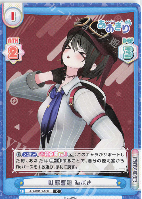 C 臥薪嘗胆 ゐぶき | 販売 | 「あおぎり高校」 | Reバース for you
