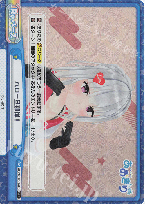 Re+ ハロー旦那様！ | 販売 | 「あおぎり高校」 | Reバース for you