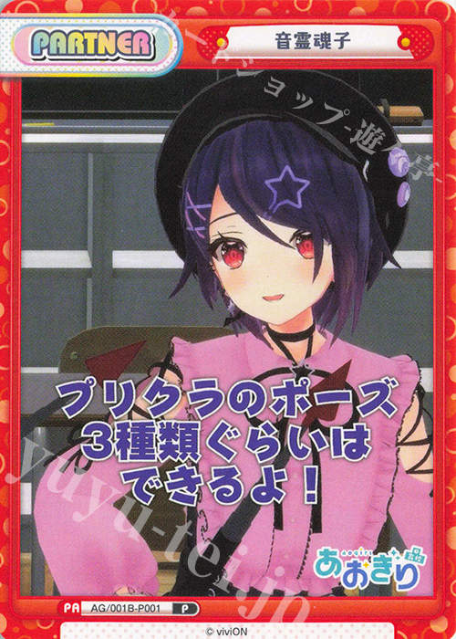 P 音霊魂子 | 販売 | 「あおぎり高校」 | Reバース for you