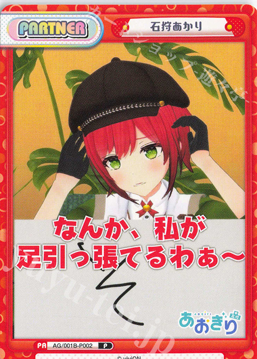 P 石狩あかり | 販売 | 「あおぎり高校」 | Reバース for you