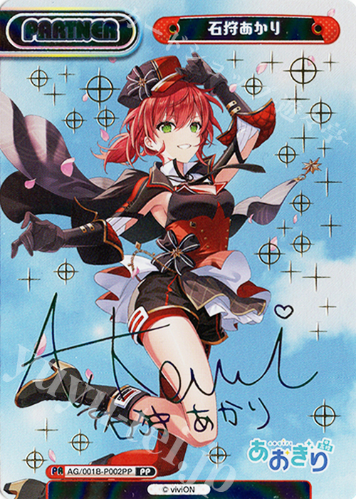 PP 石狩あかり（サイン入り） | 販売 | 「あおぎり高校」 | Reバース for you