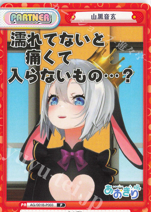 P 山黒音玄 | 販売 | 「あおぎり高校」 | Reバース for you