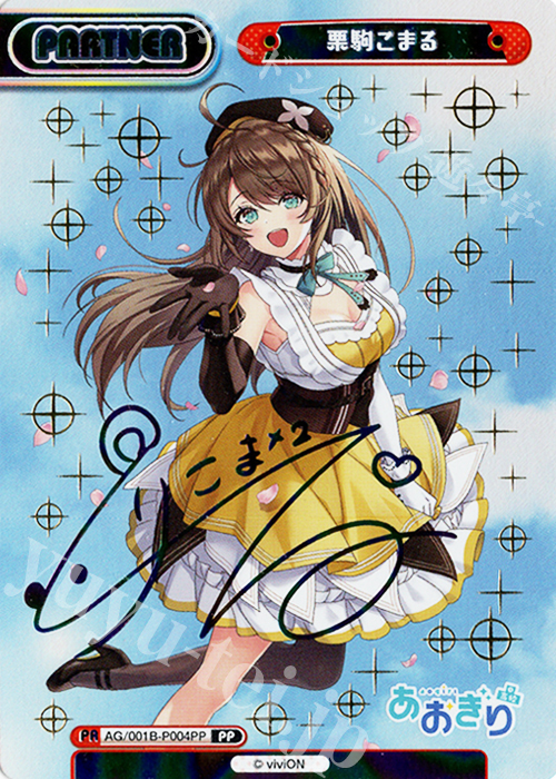 PP 栗駒こまる（サイン入り） | 販売 | 「あおぎり高校」 | Reバース for you
