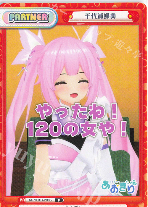P 千代浦蝶美 | 販売 | 「あおぎり高校」 | Reバース for you