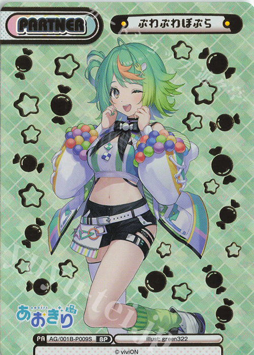 BP ぷわぷわぽぷら（箔押し入り） | 買取 | 「あおぎり高校」 | Reバース for you