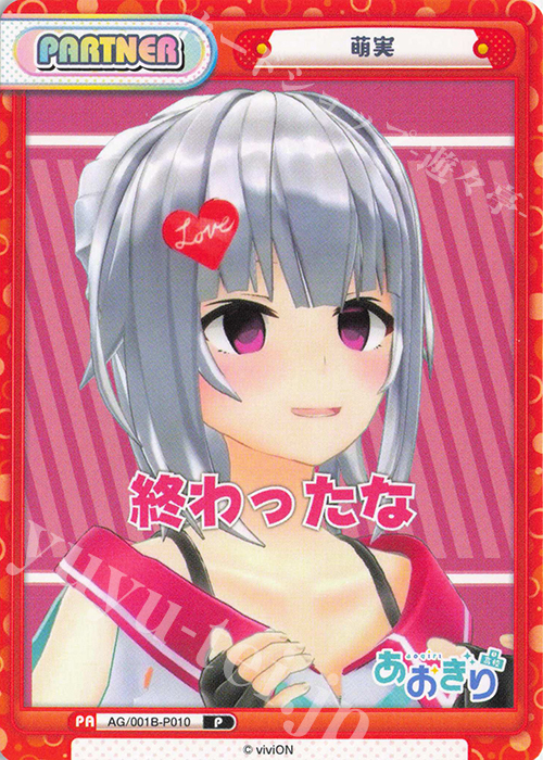 P 萌実 | 販売 | 「あおぎり高校」 | Reバース for you