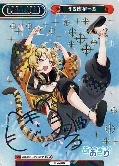 PP うる虎がーる（サイン入り） | 買取 | 「あおぎり高校」 | Reバース for you
