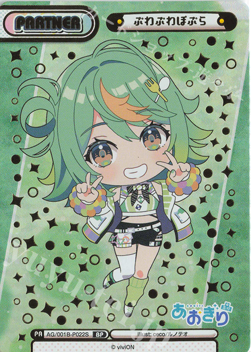 BP ぷわぷわぽぷら（箔押し入り） | 買取 | 「あおぎり高校」 | Reバース for you
