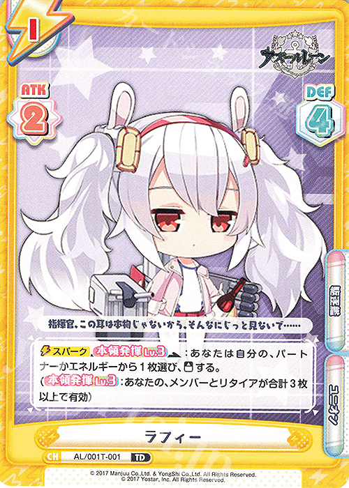 TD ラフィー | 販売 | アズールレーン | Reバース for you