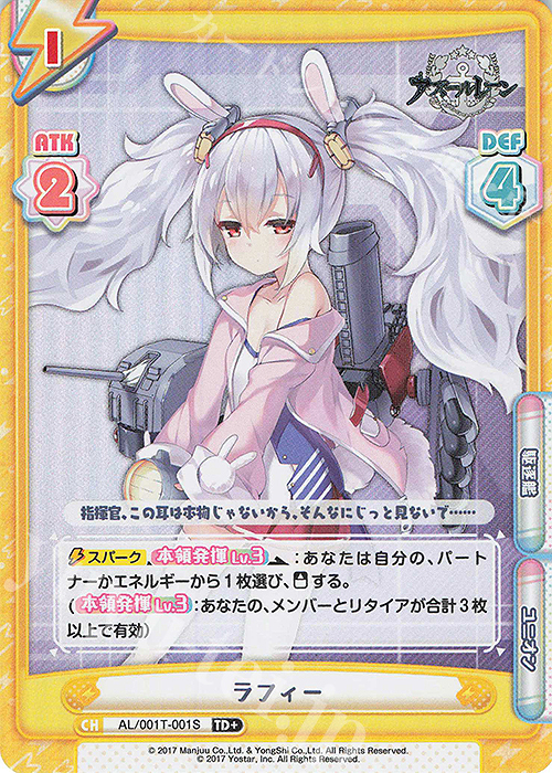 TD+ ラフィー | 買取 | アズールレーン | Reバース for you
